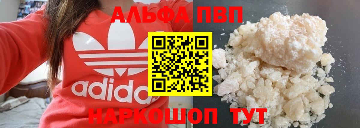 Alfa_PVP Crystall Джанкой