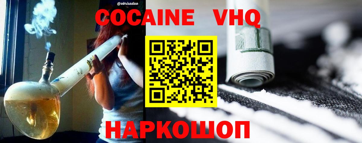 Кокаин Перу  Кокаин Fish Scale  Вход с VPN  Джанкой 