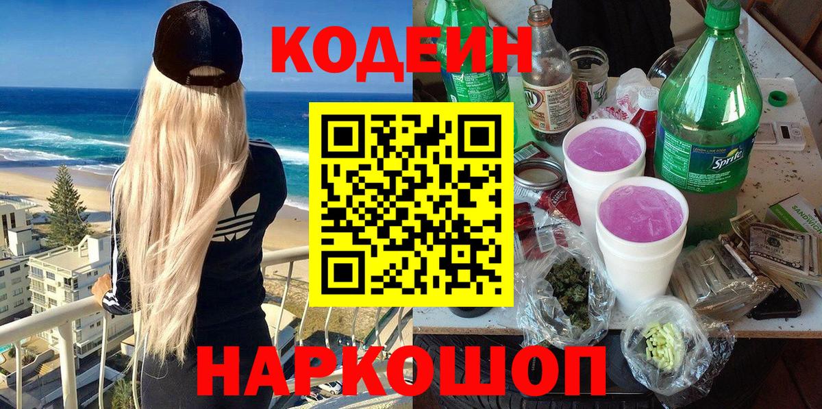 Кодеин напиток Lean (лин) Джанкой