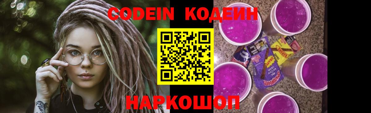 цена   Кодеин Purple Drank  Вход с VPN  Кодеин напиток Lean (лин)  Джанкой 