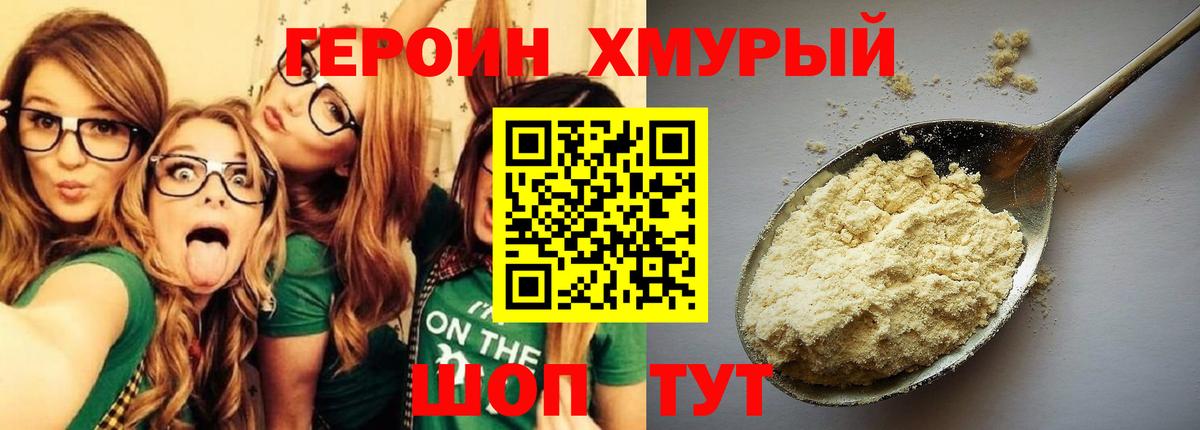 Джанкой  ГЕРОИН герыч  Героин  Вход с VPN 
