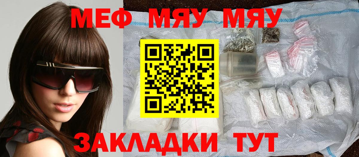 МЯУ-МЯУ mephedrone  Вход с VPN  МЕФ  Джанкой  Мефедрон 4 MMC 